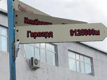 A signpost outside a gray wall at Pavlodar State University, in northern Kazakhstan, points the way to the red brick of Harvard and the gleaming spires of Oxford and Cambridge. Daniel Gutterman, LL.B. ’55, of New York City, took the photograph this spring when he taught business transactions and law at Innovative University of Eurasia, also in Pavlodar.