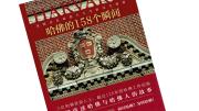 Cover of Chinese edition of book, Harvard A to Z