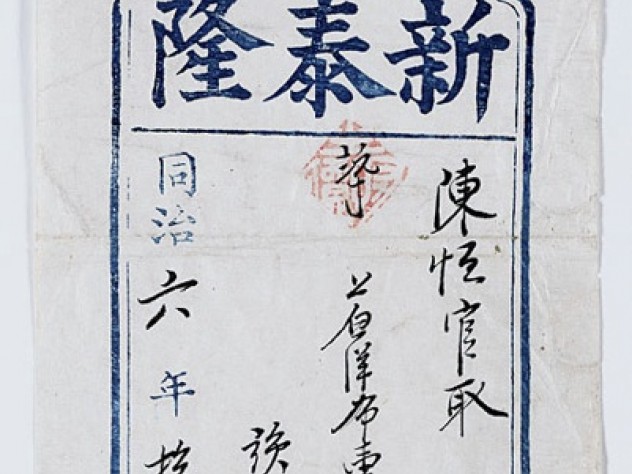 Image courtesy of the Harvard Business School A receipt for textiles (from the Heard Family business records)
