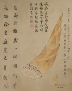 A stylized cone-shaped object with soft colors and textured details on a scroll background.